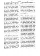 Дельта-модулятор (патент 1448411)
