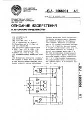 Преобразователь логических уровней (патент 1466004)