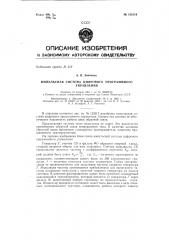 Импульсная система цифрового программного управления (патент 145119)