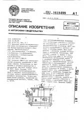 Магнитодинамическая установка (патент 1618499)