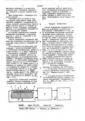 Способ определения координаты трещины при испытаниях металлических конструкций (патент 872949)