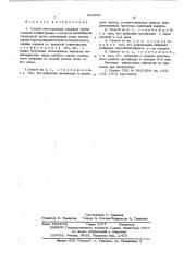 Способ изготовления тепловой трубы сложной конфигурации (патент 528988)