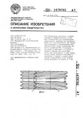 Цилиндрическая зубчатая передача (патент 1479765)