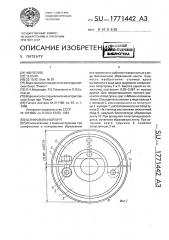 Шлифовальный круг (патент 1771442)