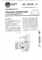 Уборочная машина (патент 1052188)