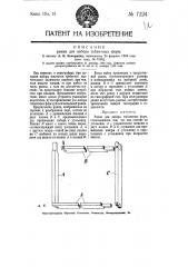 Рамка для набора табличных форм (патент 7224)