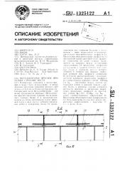 Металлическое ярусное пролетное строение моста (патент 1325122)