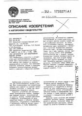 Автооператор для вычерчивания плоских кривых (патент 1733271)