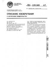 Способ изготовления брусков для натирки поверхностей гильз цилиндров (патент 1291369)