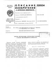 Патент ссср  320534 (патент 320534)