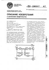 Двухдвигательный электропривод (патент 1365317)