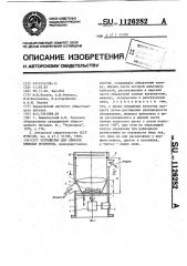 Устройство для обжарки пищевых продуктов (патент 1126282)