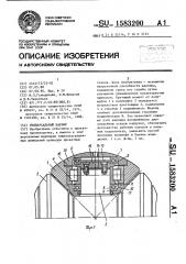 Универсальный шарнир (патент 1583200)