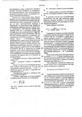 Способ получения извести-пушонки (патент 1811514)