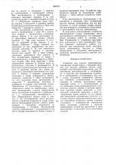 Устройство для очистки трубопроводов (патент 1563791)