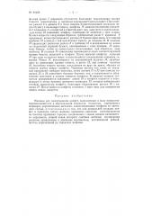 Машина для завертывания конфет (патент 91468)