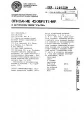 Арболитовая смесь (патент 1219559)