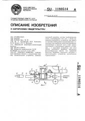 Набрызг-машина (патент 1180514)