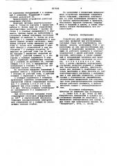 Устройство для соединения пластмассовыхпрофилей при изготовлении катодныхячеек для электролиза (патент 817098)