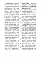 Устройство для наддува двигателя внутреннего сгорания, преимущественно тепловозного (патент 1483070)