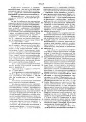 Оптическое запоминающее устройство (патент 1575235)