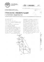 Навесные подмости (патент 1368408)