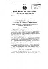 Аппарат для расщепления кислованных кристаллов слюды (патент 123841)