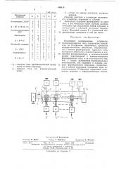 Постоянное запоминающее устройство трансформаторного типа (патент 480114)