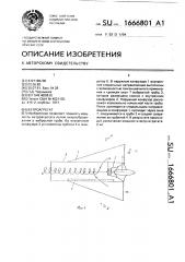 Ветроагрегат (патент 1666801)