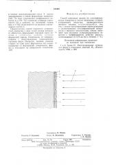 Способ нанесения смазки на стеклоформующую поверхность (патент 574407)