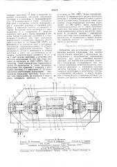 Устройство для изготовления металлокерамических изделий (патент 418270)