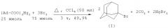 Способ получения 1-бромадамантана (патент 2428408)