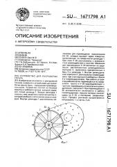Устройство для разработки грунта (патент 1671798)