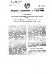 Ручная одноколесная тележка для посыпания путевых рельсов песком (патент 24434)