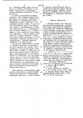 Несущий элемент для стоек радиоэлектронной аппаратуры (патент 902339)