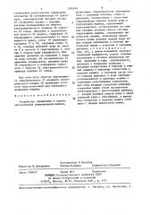 Устройство управления и защиты многоопорной дождевальной машины (патент 1382449)