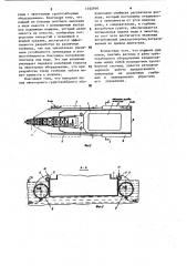 Земснаряд (патент 1162910)