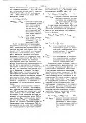 Автономная система электрооборудования с вентильным электродвигателем (патент 1457140)