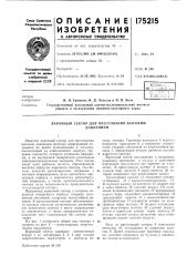 Варочный сектор для прессования высоким давлением (патент 175215)
