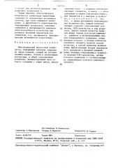 Многоканальный аналоговый коммутатор (патент 1497737)