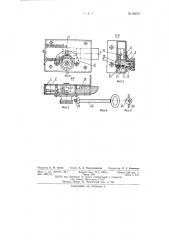 Дверной накладной замок (патент 93652)