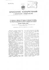 Круглый ткацкий станок (патент 98891)