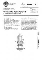 Устройство для уплотнения грунта (патент 1560677)