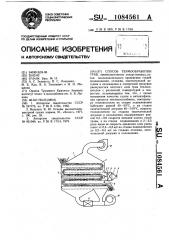 Способ термообработки трав (патент 1084561)