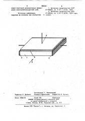 Магниточувствительный прибор (патент 966797)
