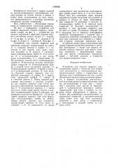 Устройство для защиты сварного шва (патент 1540982)