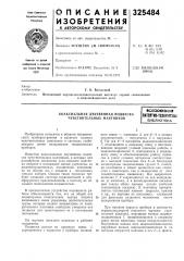 Коаксиальная двузвенная подвеска чувствительных маятников (патент 325484)