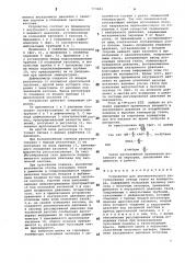 Устройство для автоматического регулирования отвода газов из конвертора (патент 773083)