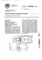 Кантователь (патент 1655826)