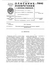 Смеситель (патент 718142)